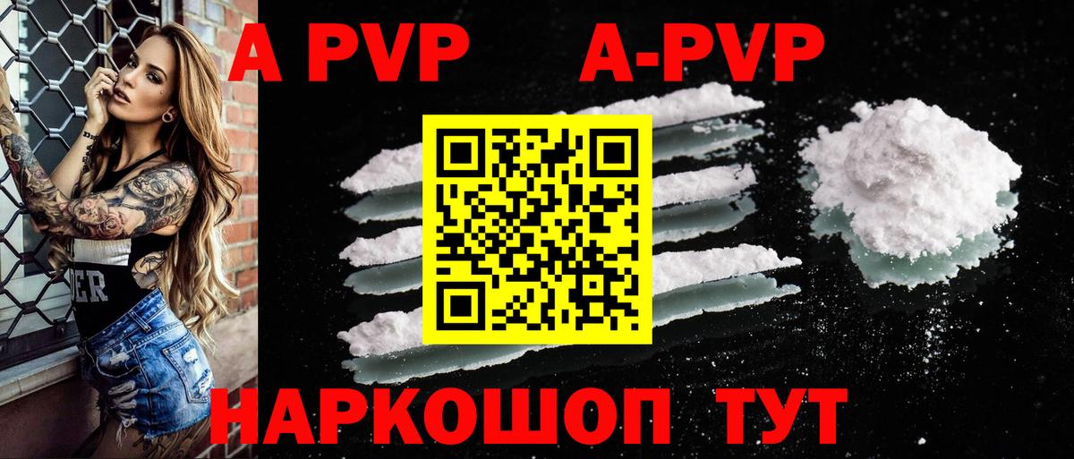 Кызыл  APVP мука  цена   Вход с VPN  A-PVP Crystall 
