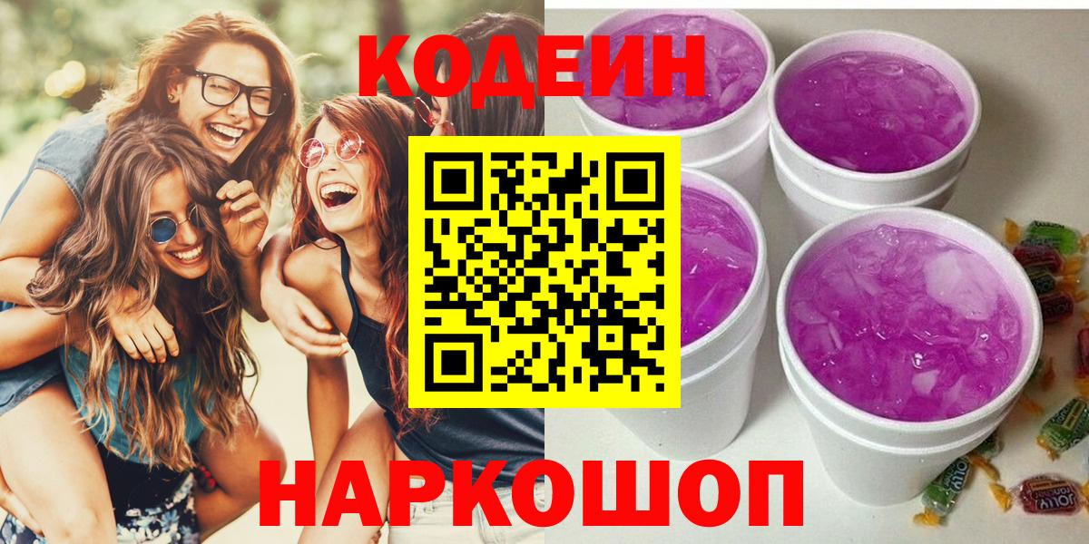 Кызыл  Кодеин Purple Drank  Вход с VPN 