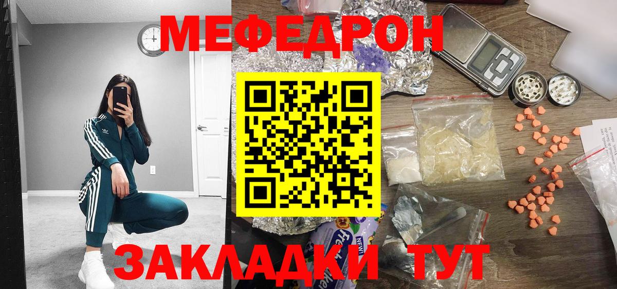 МЕФ  Вход с VPN  МЯУ-МЯУ мука  Кызыл  Мефедрон мука  Мефедрон 