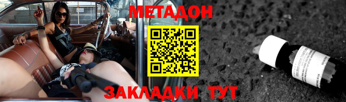 Метадон белоснежный  Метадон methadone  Вход с VPN  Кызыл 